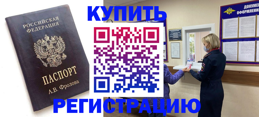 прописка гарантия в Бронницах