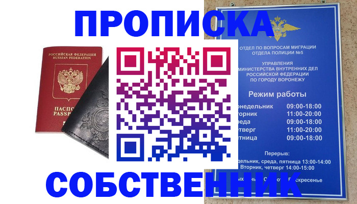 временная регистрация поиск в Бронницах